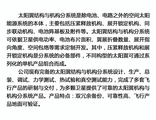 太阳翼结构与机构分系统介绍