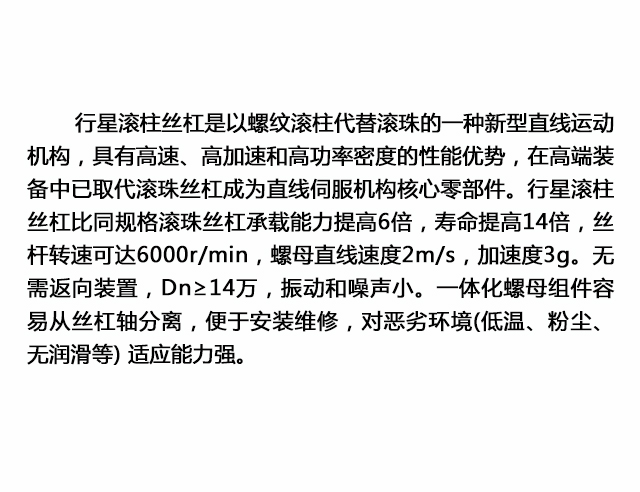 行星滚柱丝杠介绍