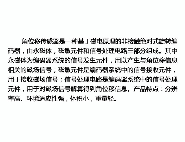 角位移传感器介绍