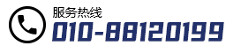 服务热线
